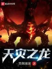 天灾之种田生存