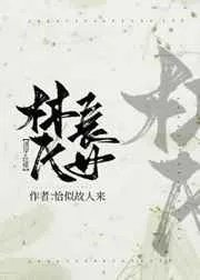 清穿红楼林氏长女有乌鸦嘴