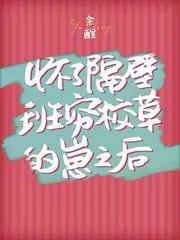 怀了隔壁班穷校草的崽后