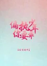 偏执少年你要乖