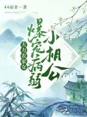 快穿之欺负漂亮美人30