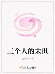 三人床末世骨科