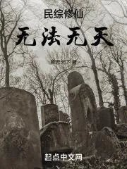 无法无天