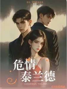 危情泰兰德欧老板是男主是吗