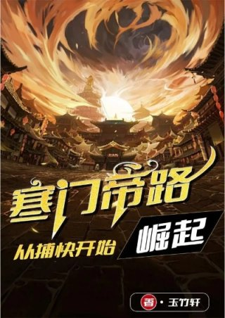 从捕快开始崛起玉竹萱