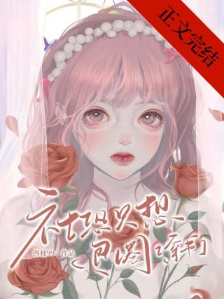 社恐只想退圈穿书