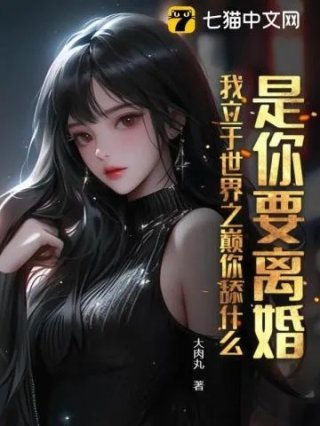重生在折辱清冷男主前妖