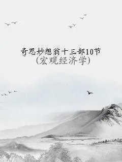 梦莹回乡祭祖老刘头串门