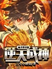 至尊斗罗