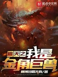 遮天之我是金乌大帝