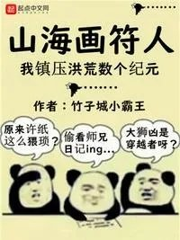 山海画妖师