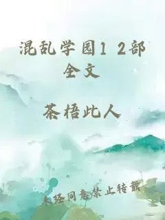 混乱学园1