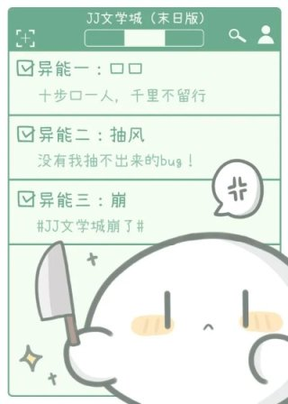 路人甲绑定jj文学城后趣笔阁