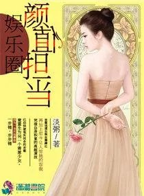 娱乐圈颜值担当重生