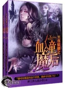 至尊妖娆之血瞳魔后漫画