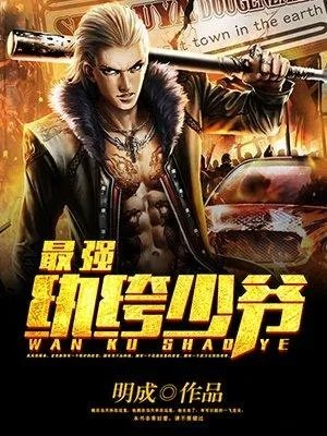 最强纨绔少爷君逍遥