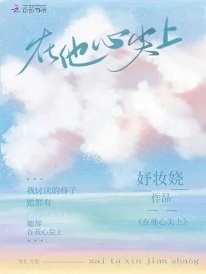 在他心尖上起舞白芷