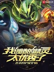 我创造的精灵太优秀了有女主吗