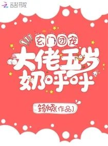 玄门大佬退休后怀若谷