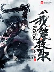 有了武学面板的我只会刷熟练度