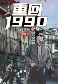 重返1988林志远
