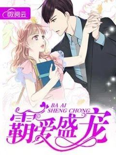 被逼相亲我转身嫁给帝都首富