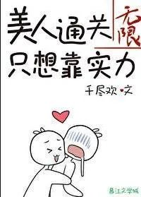漂亮玩家只想通关