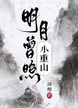 明月别枝惊鹊