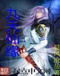 九天仙缘消消乐官方