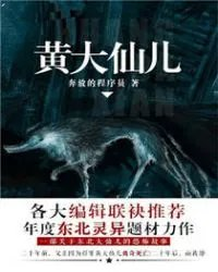 海洋听书黄大仙儿