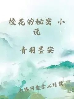 校花的秘密