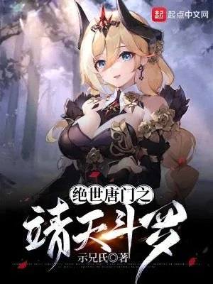 绝世唐门之碧天斗罗