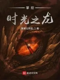 掌控时光之龙吞噬