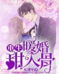 替父从军腹黑中校惹不得