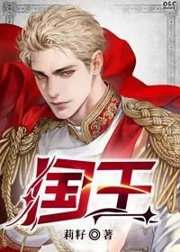 国王