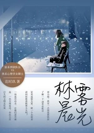 林雾晨光花时玖