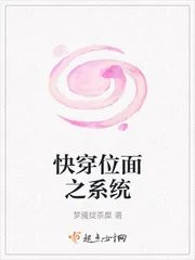 快穿位面之系统