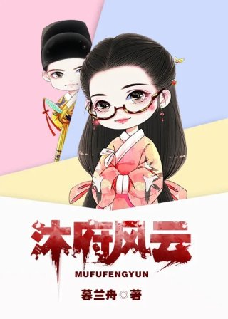 木府风云