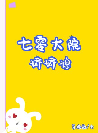 穿成七十年代大院娇娇媳