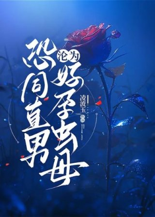 恐同直男倒追