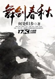 舞剑春秋