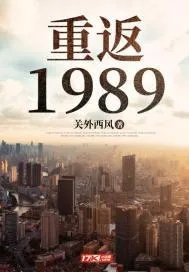重返1990之首富人生