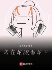 穿成龙族唯一的幼崽