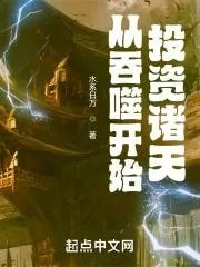 从吞噬开始穿越诸天