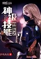 特种兵之神级辅助系统