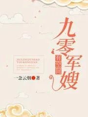 九零甜妻重生甜妻撩夫忙