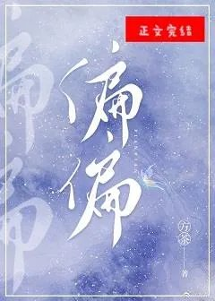 偏偏任平生