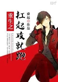 重生之抗起攻就跑by