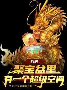 我的聚宝盆提现