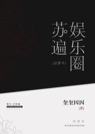 古穿今娱乐圈的gl